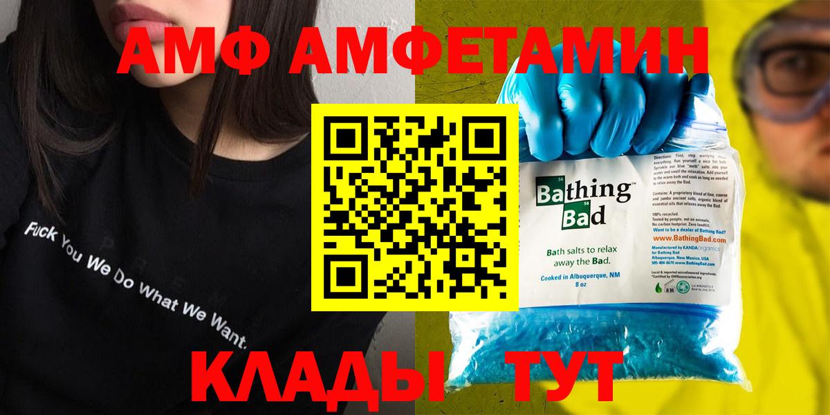 АМФ Розовый  Вход с VPN  Кириши 