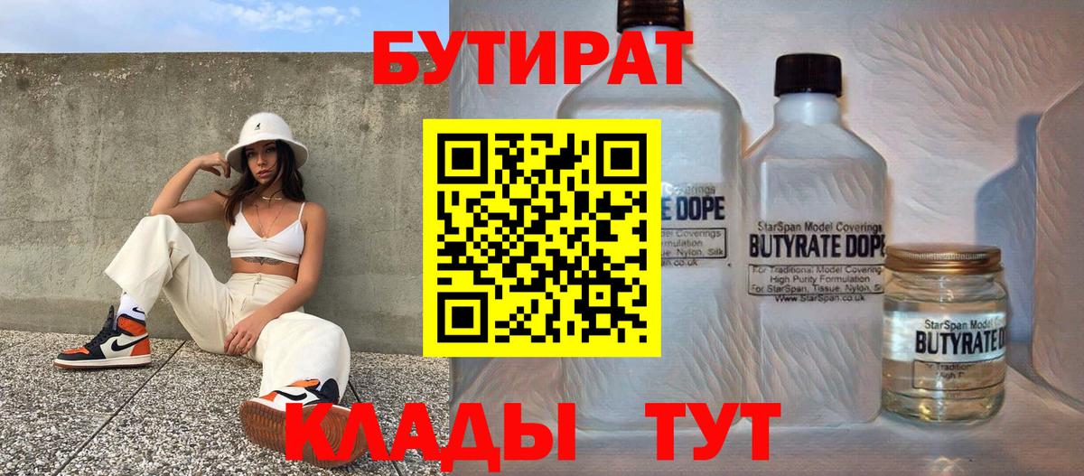 Бутират 99% Кириши
