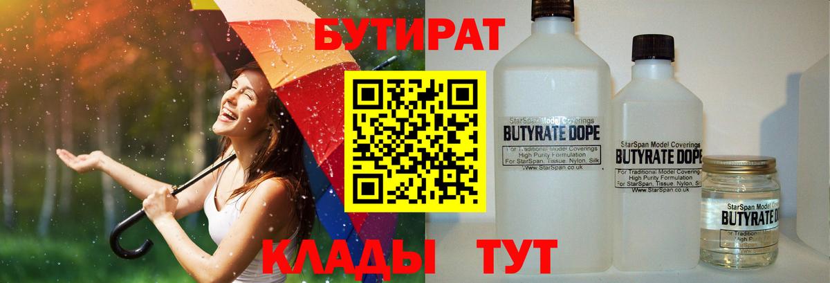 БУТИРАТ  БУТИРАТ бутик  Вход с VPN  Кириши 