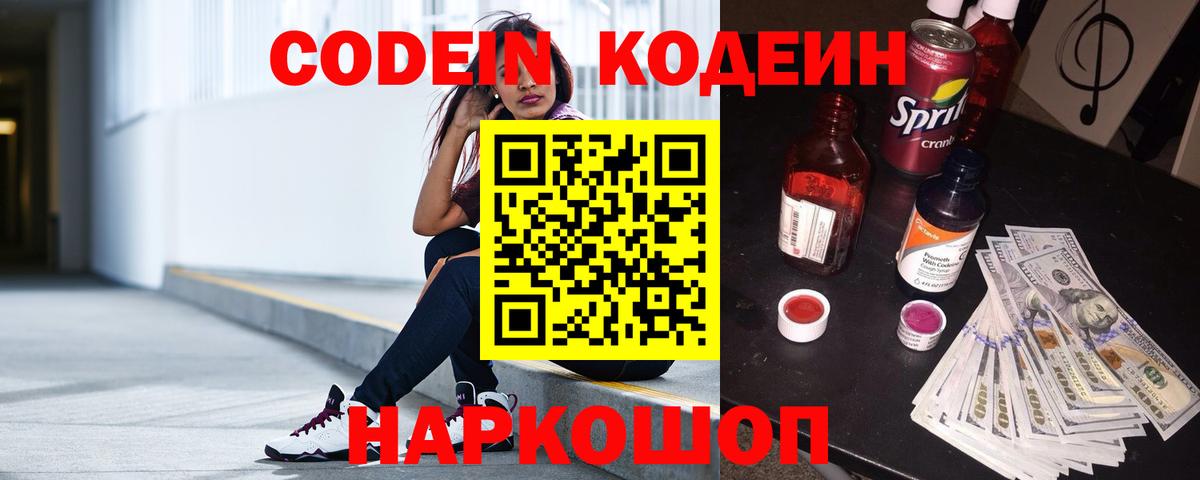Кириши  Кодеиновый сироп Lean Purple Drank  Вход с VPN 