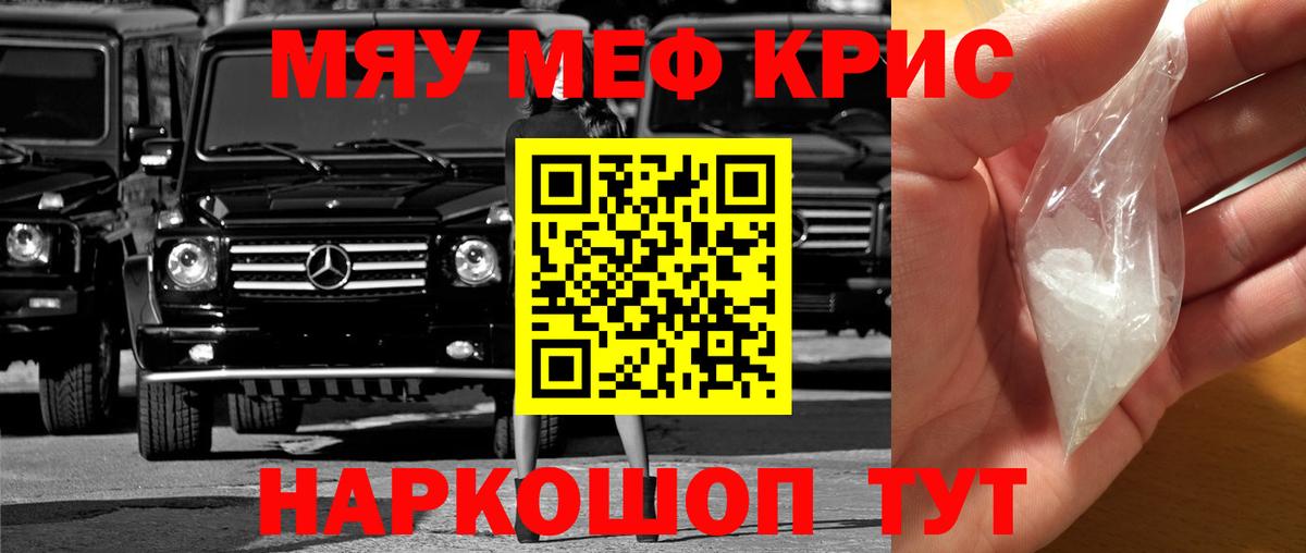 Меф мяу мяу  Кириши